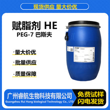 �� ��˹�� HE �x֬�� PEG-7 Ҭ��������� ���Ҷ���-7 ���w��