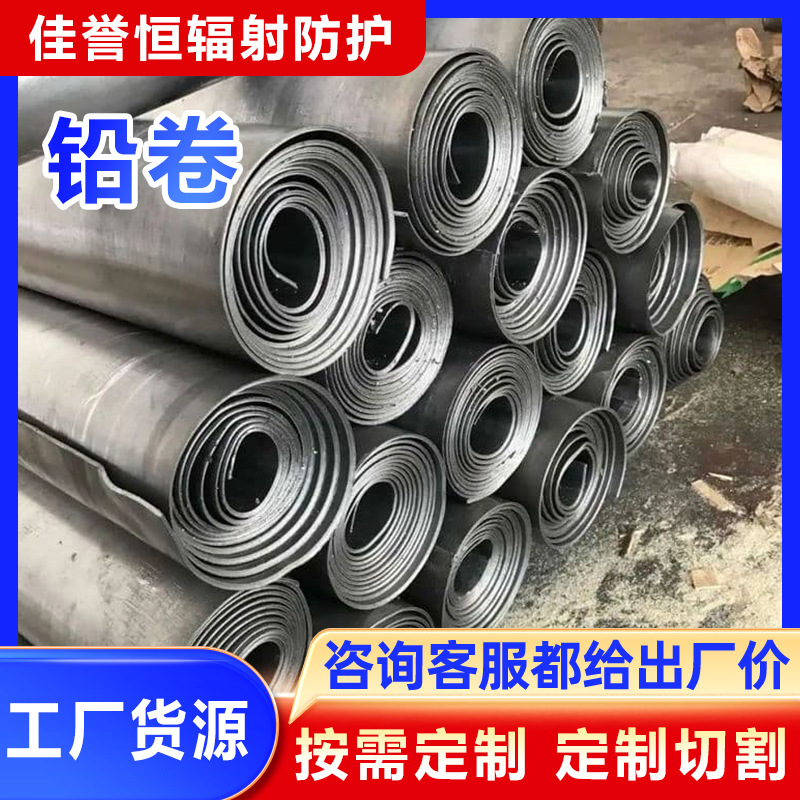 防辐射铅板宠物医院CT室DR室防护铅板1 2 3 4 5 6mm铅卷铅板厂家