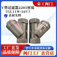 Y型过滤器2205材质GL11W-16V管道滤网内螺纹过滤阀门自来水丝扣阀