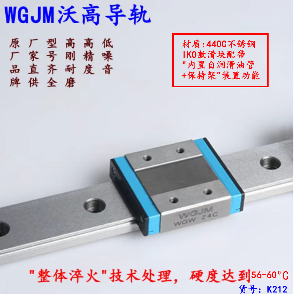 源头厂货台湾WGJM24C不锈钢滑轨可替代IKO自润滑MLF宽幅上银MGW12