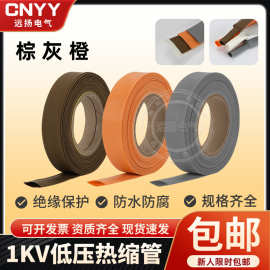 棕灰橙白色加厚热缩管厂家批发出口专供低压热收缩绝缘套管远扬