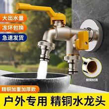 户外全铜4分水龙头防冻一进二出庭院花园双出水室外接洗衣机龙头