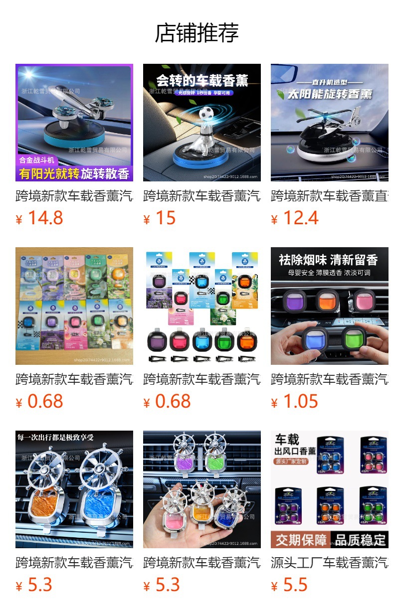 Cross-border labeling and delivery of car air fresheners, car perfumes, and car aromatherapy products wholesale direct from the manufacturer
