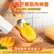 【挖切一体水果分割器】304 不锈钢芒果取肉器西瓜挖勺牛油果切丁