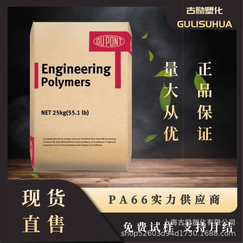 杜邦 PA66 Zytel 103FHS/HSL 105F 132F 华东一级代理 纯树脂