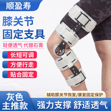膝关节固定支具支架可调节半月板韧带损伤下肢外膝盖腿部骨折护具