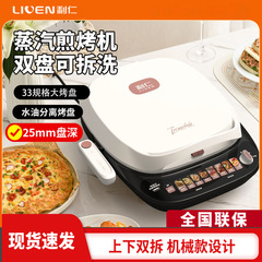 リレン電気パン焼き器 家庭用両面加熱電気パン焼き器 取り外し可能で洗える深型電気フライパン パン焼き器 深型プレート