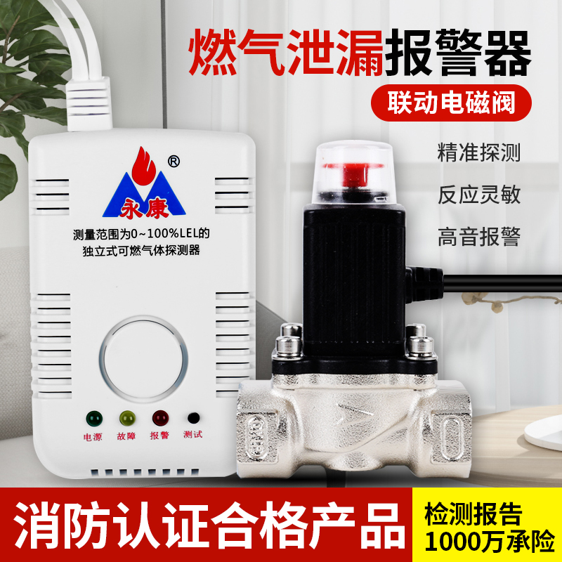 ✅yyo家用厨房燃气天然气煤气泄漏报警器探头自动切断自闭阀探测