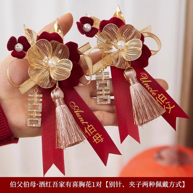 新郎新娘结婚胸花家人全套父母襟花一套婚礼胸针别花备婚用品大全|undefined