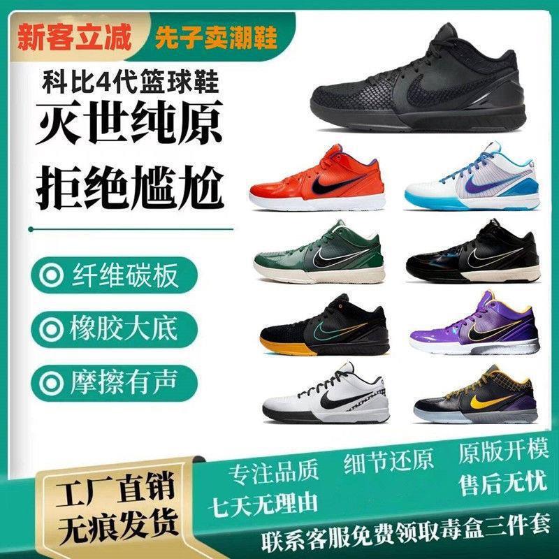 Original Kobe 4 Basketball Shoes with Dual Air Cushion and Real Carbon Plate, Durable, Non-Slip, Shock-Absorbing Sports Shoes for Men and Women Original Kobe 4 Basketball Shoes with Dual Air Cushion and Real Carbon Plate, Durable, Non-Slip, Shock-Absorbing Sports Shoes for Men and Women