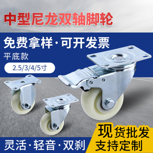 Wholesale 3-5inch Medium-Sized Nylon Double-Axis Casters Trolley White Flat Industrial Casters with Brake Swivel Wheels