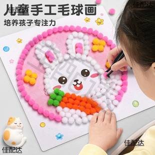The kindergarten toy painting to make 3 material bag fur ball 6 creative girl years old paste 4 children handmade diy
