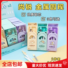 包郵便尚鋭学生用品2007コンパス2点セット学生が幾何学図形セットを描いて文房具を学ぶ