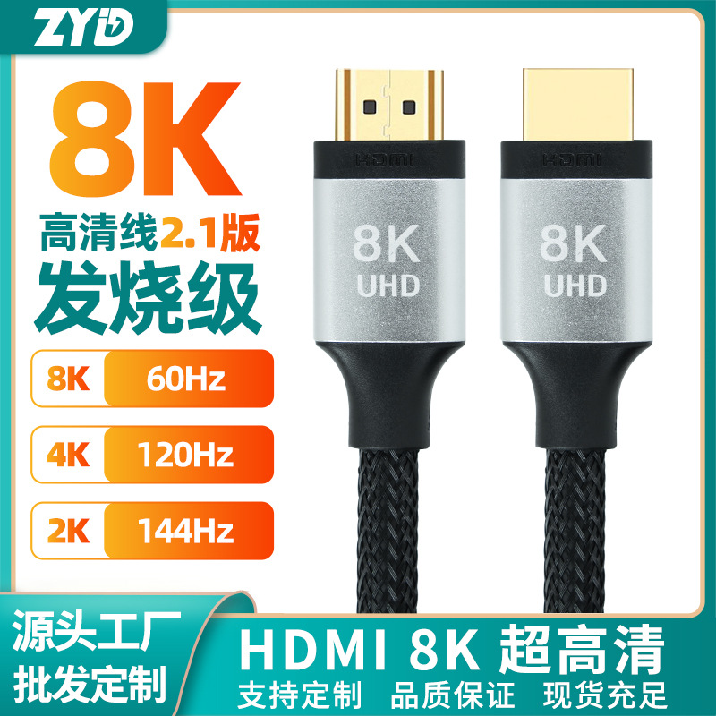 hdmi线2.1版8K带编织电脑电视显示器线投影仪投屏hdtv线有线