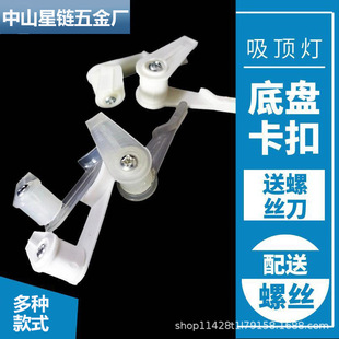 Ceiling Lamp Buckle Clip Foot Lampshade Clip Accessories Special Lamp Buckle Plate Accessories Plastic Accessories Chassis Round Lamp Card