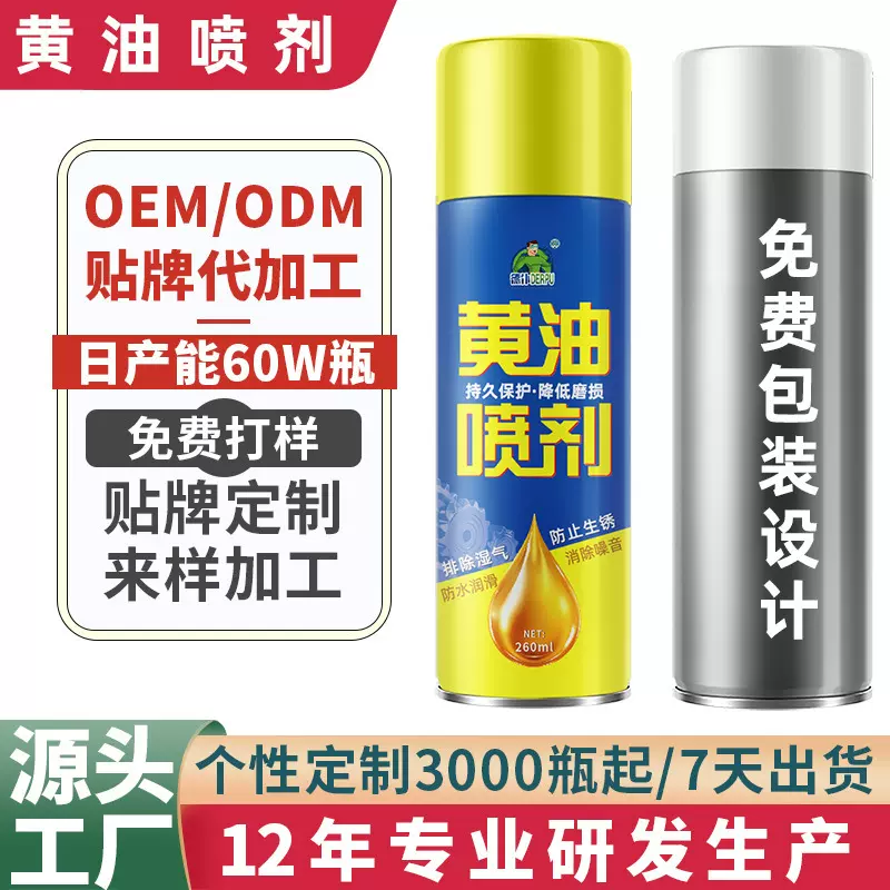 现货批发液体黄油喷剂 耐高温喷雾轴承轨道机械润滑油脂黄油喷剂