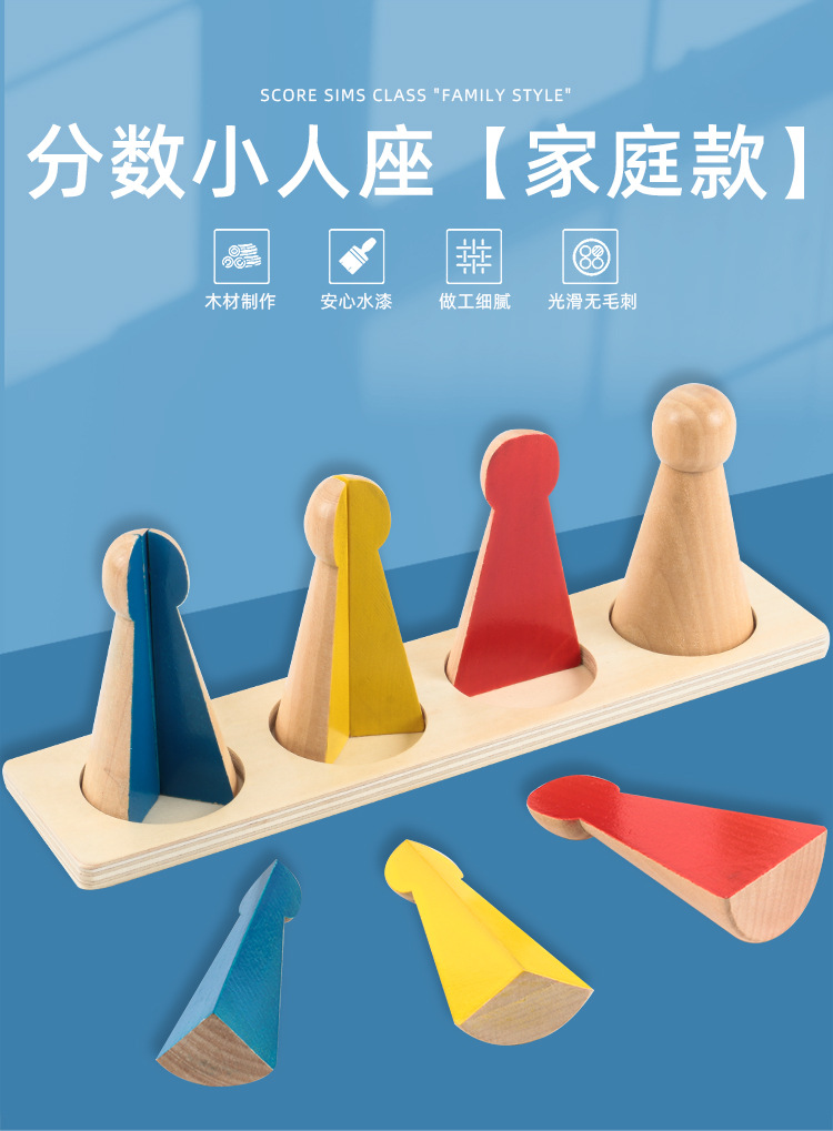 蒙台蒙特梭利蒙氏早教教具家庭装分数小人儿童数学认知积木制玩具