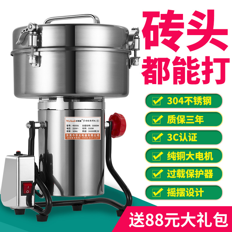 4500克2500克粉碎机磨粉机研磨机中药材三七打粉机商用超细多功能