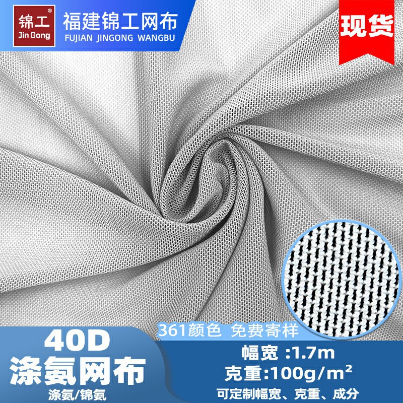 70D Polyester Spandex Mesh Fabric Yoga Breathable Nylon Warp-Knitted Four-Way Stretch Dancewear 40D Mesh Fabric Lining Mesh Holes
