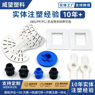 开模定制注塑异形件机械用塑料制品塑料件塑料盆注塑加工配件模具