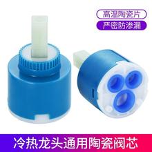 廚房面盆水龍頭陶瓷閥芯冷熱菜盆淋浴洗澡混水閥開關維修配件3540