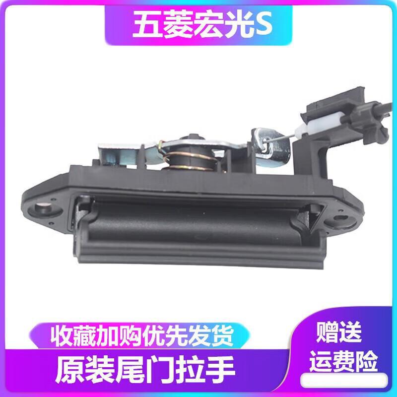 严五菱宏光S后门锁开手 开启手柄 尾门锁开关 后门内拉手后备箱拉