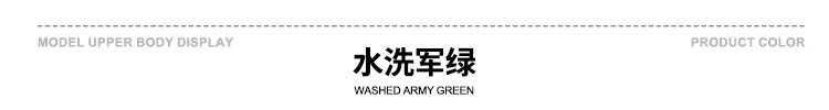 颜色标-水洗军绿.jpg