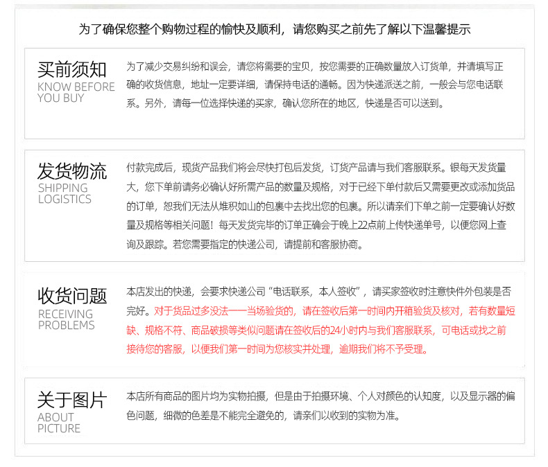 购买须知