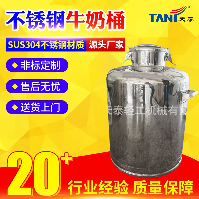 不锈钢牛奶桶  不锈钢牛奶桶 不锈钢卡扣密封桶100L新能源密封桶