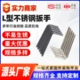 不锈钢扳手