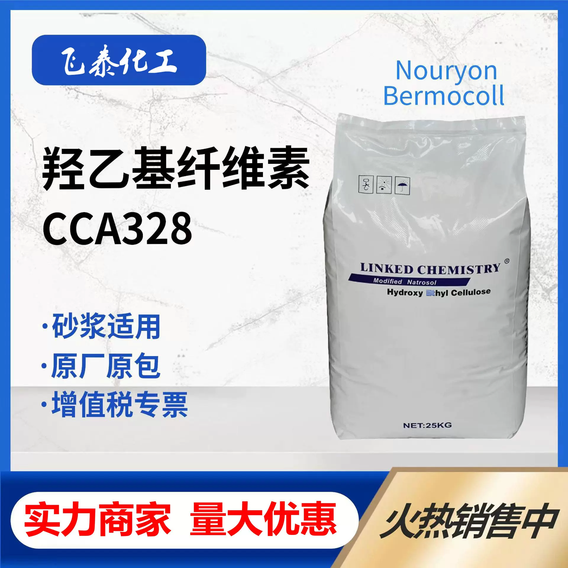 羟乙基纤维素 HEC 3万粘度5万粘度 乳胶漆真石漆防水涂料用纤维素