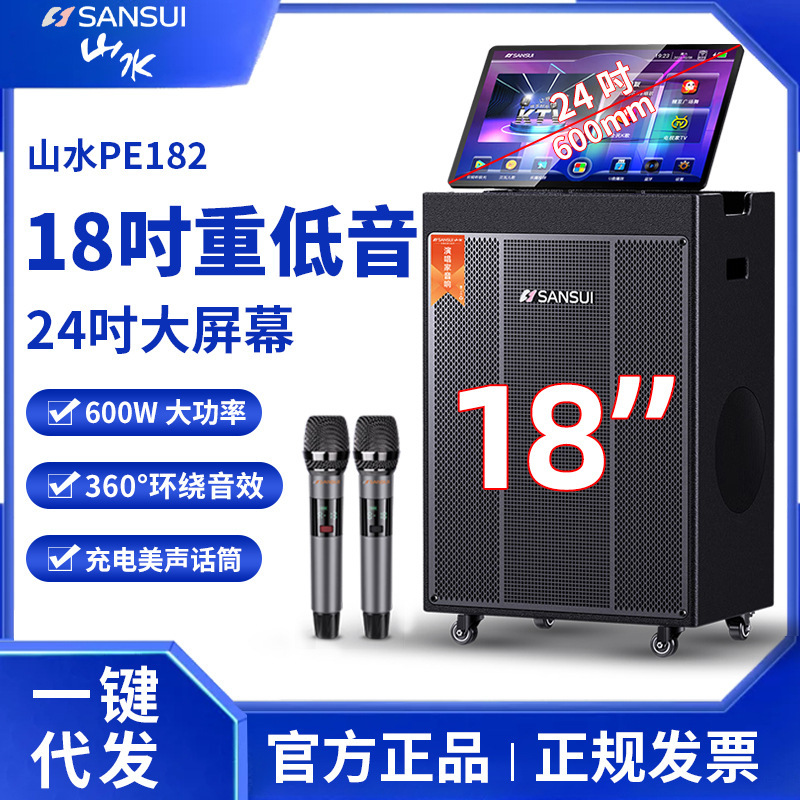 Shanshui Audio Pe182 Outdoor Karaoke with Screen Pull Rod Video Karaoke All-In-One Square Dance Karaoke Speaker