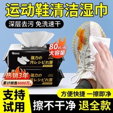 擦鞋湿巾小白鞋清洗剂清洁免洗擦鞋洗鞋运动皮鞋专用去污增白神器