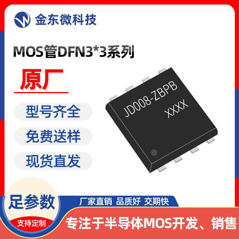 AON7407 全新原装JD008-ZBPB MOS管 DFN3*3 P -20V -40A 原厂现货