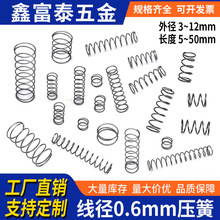 弹簧钢线径0.6mm大小弹黄水口钳压缩压力压簧Y型长短回位弹力弹簧