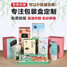 包装彩盒食品抽屉纸盒定做茶叶保健品礼盒假睫毛双插白卡盒定制