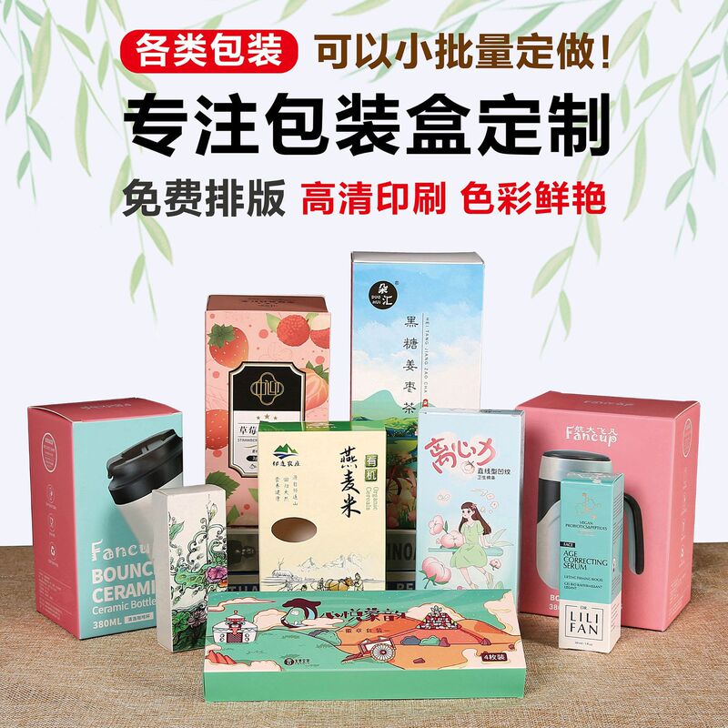 Packaging Color Box Custom Food Drawer Carton Tea Health Care Product Gift Box Refrigerator Magnet Double Insert White Card Box Customization
