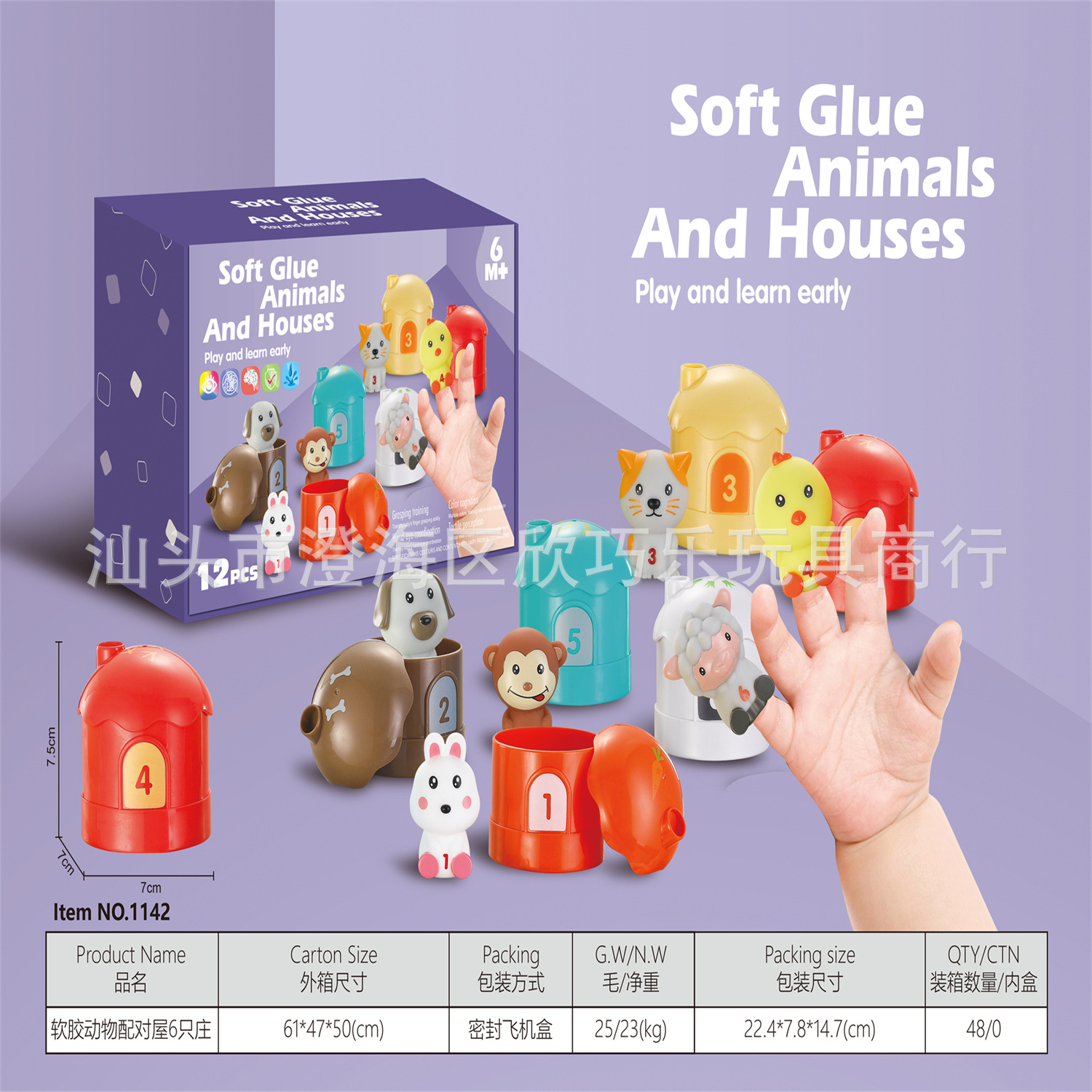 1142 부드러운 고무 동물 일치하는 집 6 Zhuang