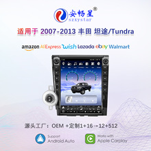 适用07-13款丰田坦途红杉12.1英寸中控改装大竖屏导航一体机