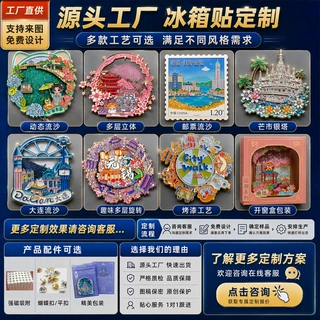 文创金属冰箱贴来图定制多功能开合旋转开窗流沙烤漆冰箱贴定做