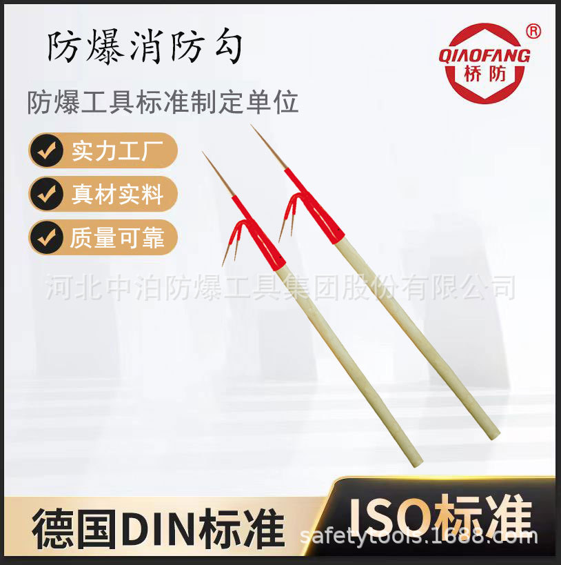 防爆消防勾 中泊桥防工具  精铸产品  矿用无火花工具