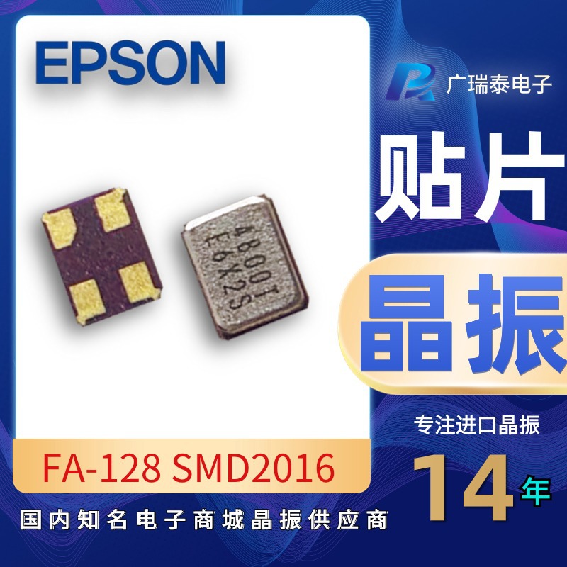 FA-128 SMD2016 XTAL石英贴片晶振EPSON爱普生 CRYSTAL石英晶体