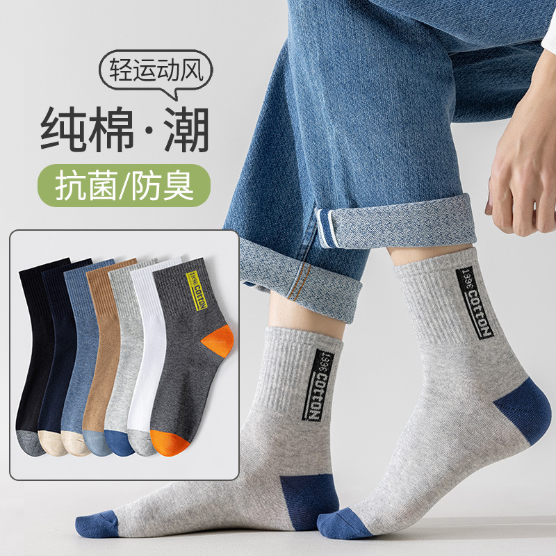Men's pure cotton socks for spring, autumn, and winter, antibacterial, odor-resistant, sweat-absorbent, breathable, fashionable, trendy, versatile mid-calf sports socks Men's pure cotton socks for spring, autumn, and winter, antibacterial, odor-resistant, sweat-absorbent, breathable, fashionable, trendy, versatile mid-calf sports socks
