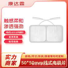 理療電極片 5*5厘米無紡布強粘性插針線式貼片經絡按摩器導電配件