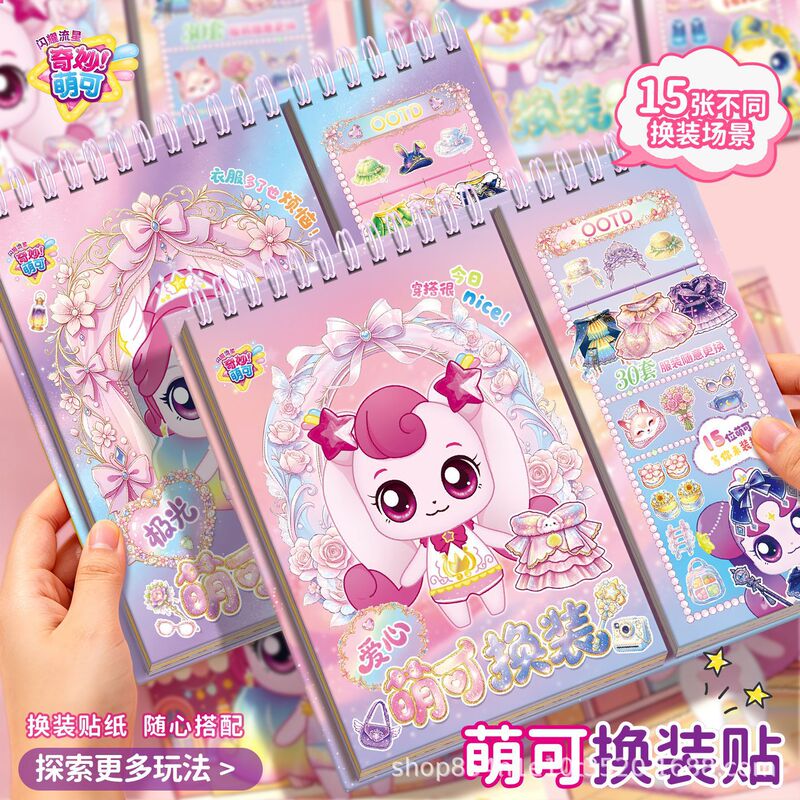 Wonderful and Cute Shining Meteor Dress-Up Sticker Book for Young Girls Aged 3 to 6, Princess Creative Stickers Educational Toy