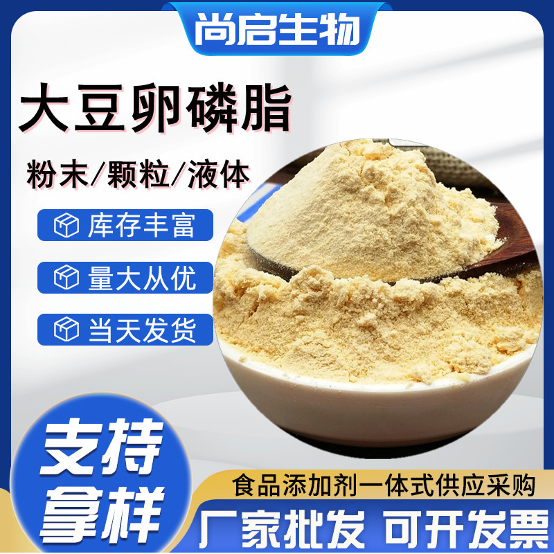 现货食品级 大豆卵磷脂粉末/颗粒/液体CAS号8002-43- 5磷脂软磷脂