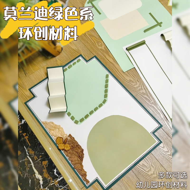 モランディ環創材料森系家連絡欄廊下壁面幼稚園テーマ壁枠装飾緑|undefined