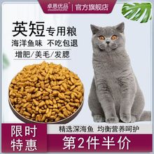 猫粮英短专用蓝猫专用成猫幼猫通用5斤10斤海洋鱼味增肥发腮美毛