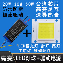 ����led����20W30W50W��оƬ�����Ƭ·�����Ͷ���������Դ
