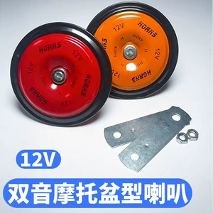 P02 12V Car, Electric Vehicle, Motorcycle 90mm Dual-Color Dual-Tone Speaker Cone-Shaped Electric Speaker